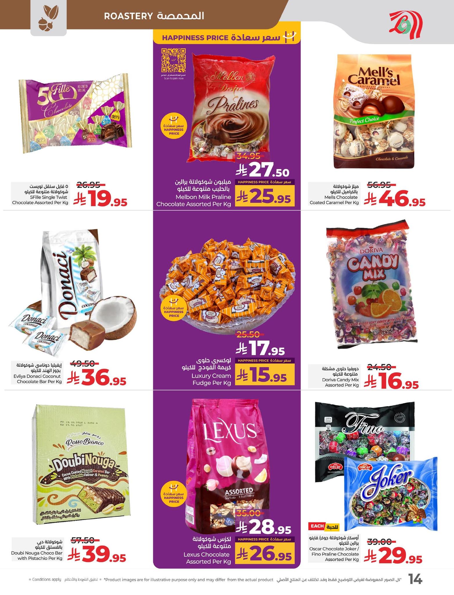 lulu-dammam-shati offers from 15jul to 3jun 2025 عروض لولو الدمام الشاطئ من 15 يوليو حتى 3 يونيو 2025 صفحة رقم 19